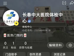 黄石市|长春人注意！长春中大医院小红书本地团购开通