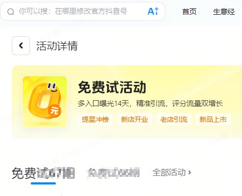 黄石市|抖音来客免费试入口