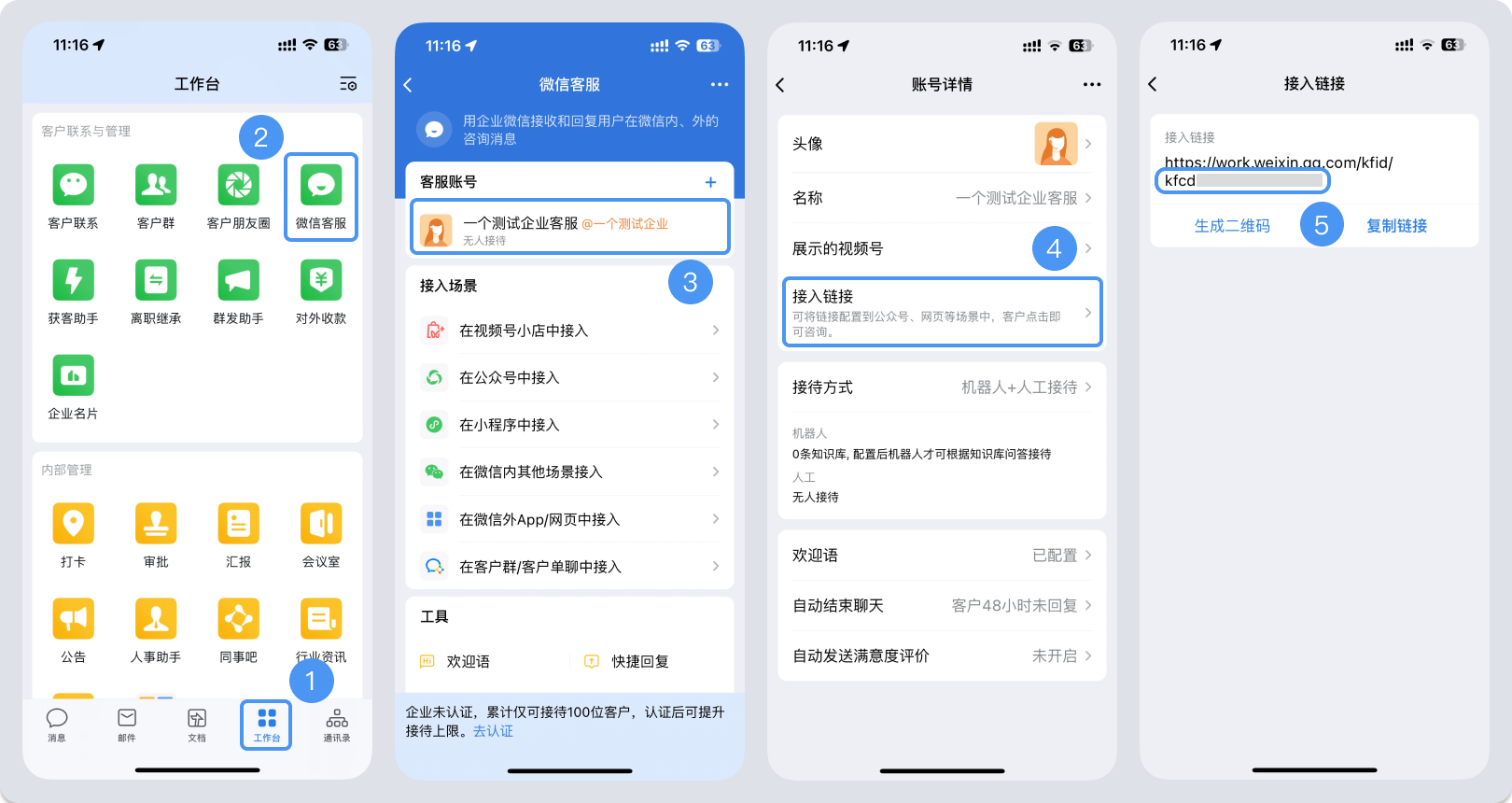 黄石市|微信客服账号，如何获取客服号ID？