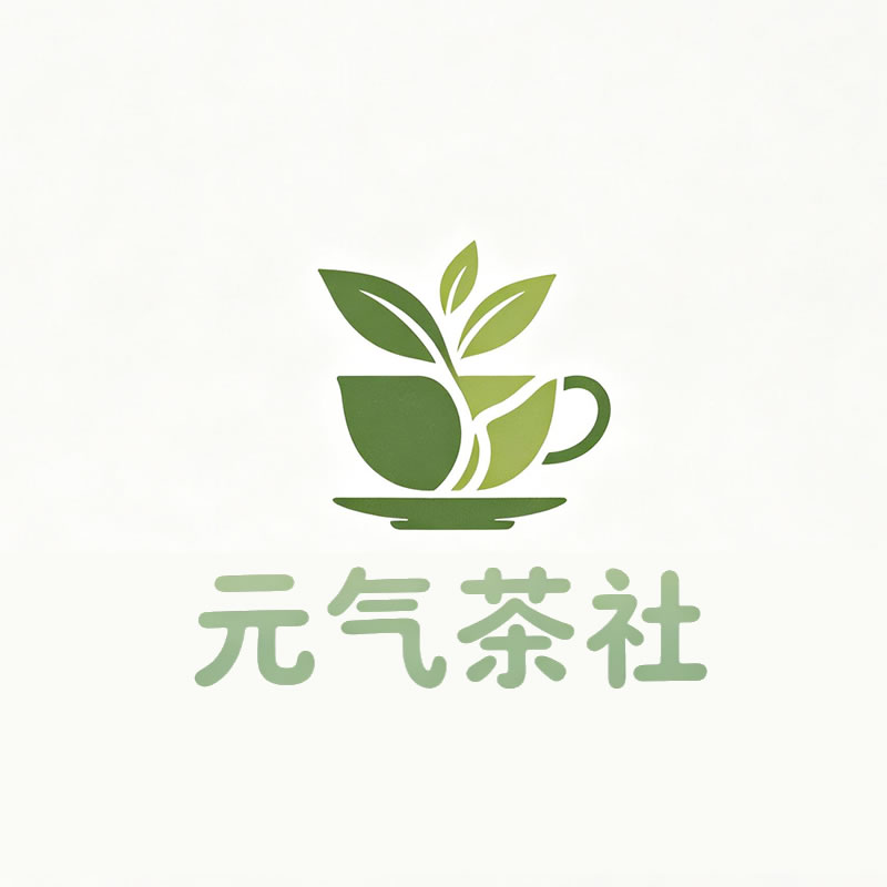 黄石市|元气茶社