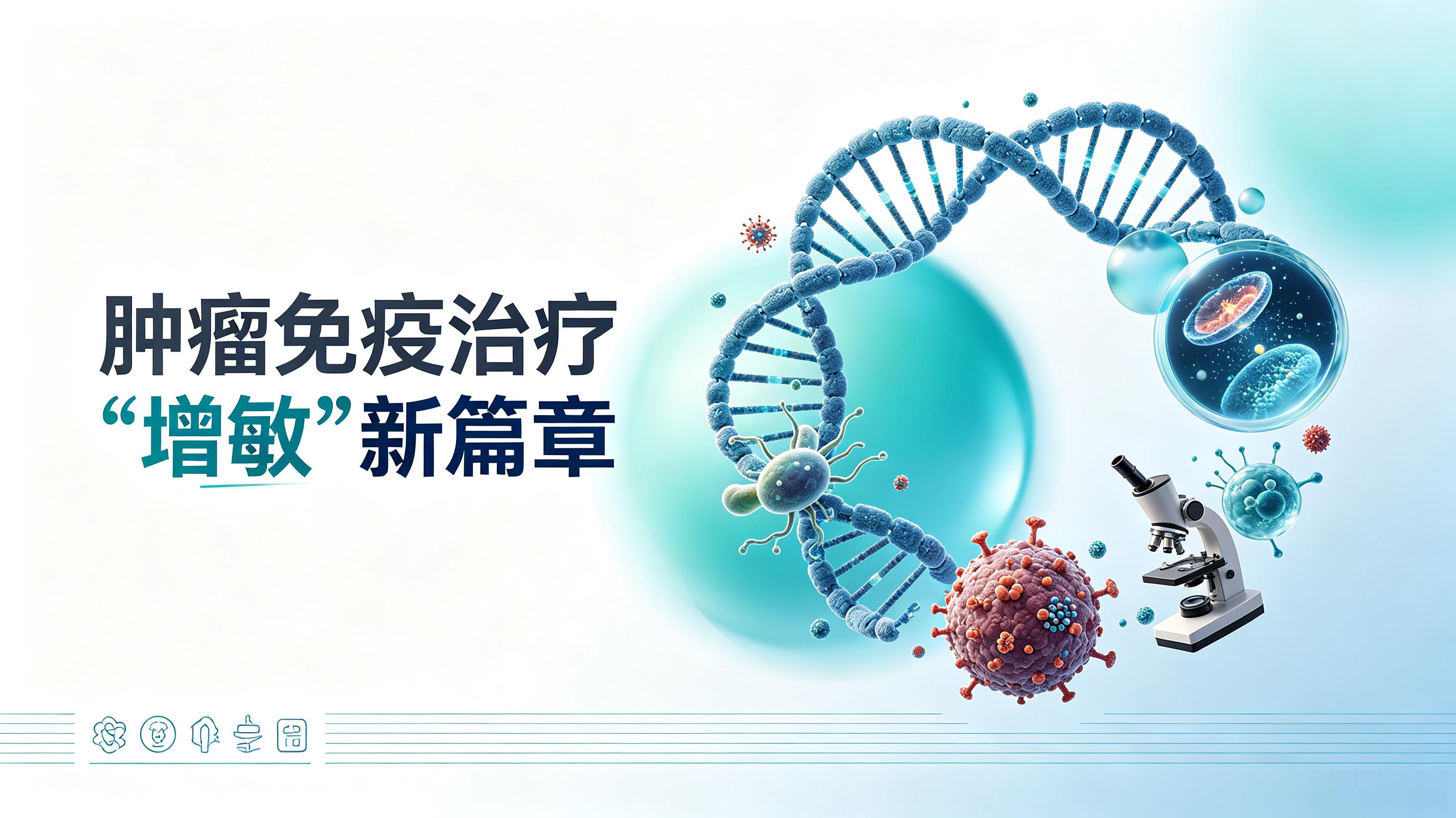 黄石市|第2期 肠道菌群移植：开启肿瘤免疫治疗“增敏”新篇章